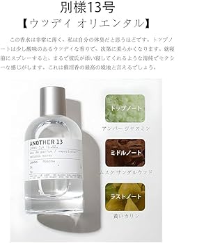 Amazon | ルラボアナザー13 100ML 中性香り eau de parfum 香水
